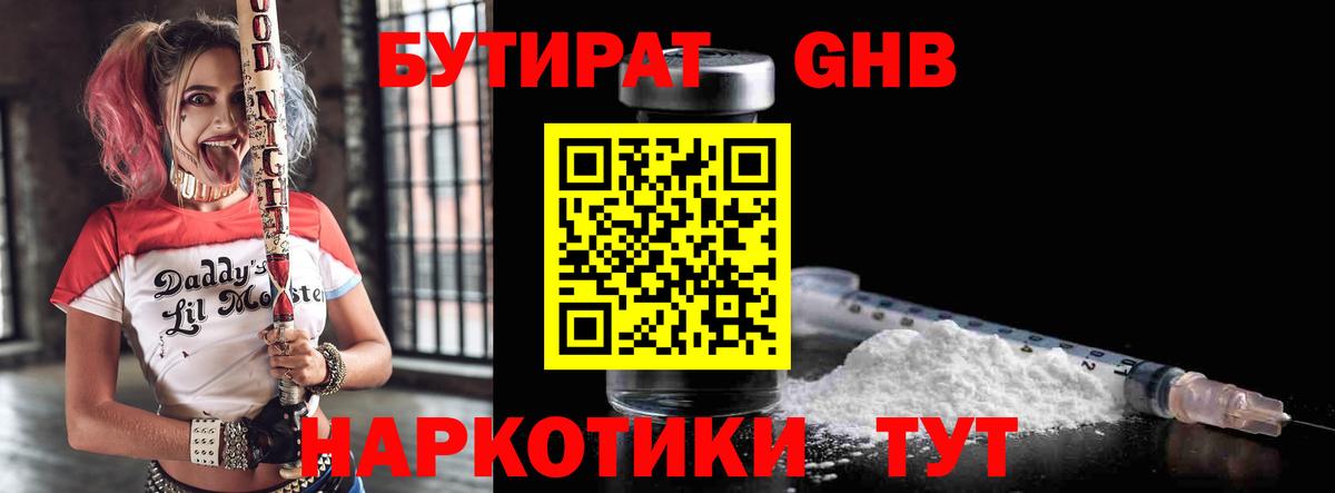 Бутират GHB Кумертау