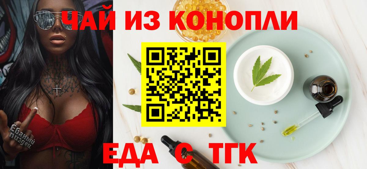 Еда ТГК марихуана  Вход с VPN  Кумертау 
