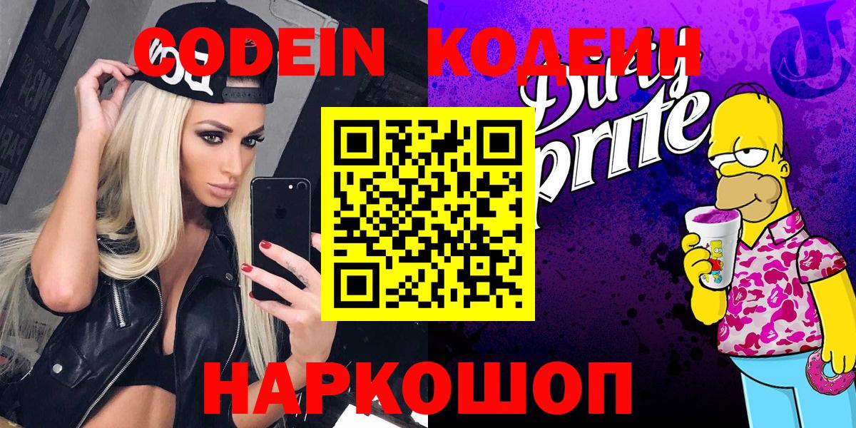 Codein Purple Drank  Вход с VPN  Кумертау  Кодеин Purple Drank 