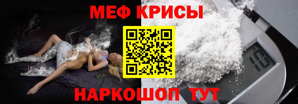 Мефедрон кристаллы Кумертау