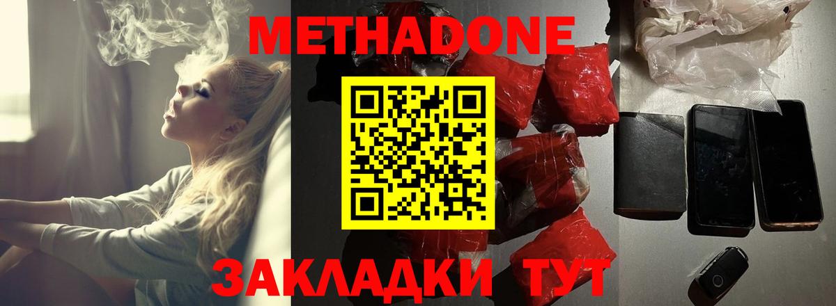 МЕТАДОН methadone Кумертау